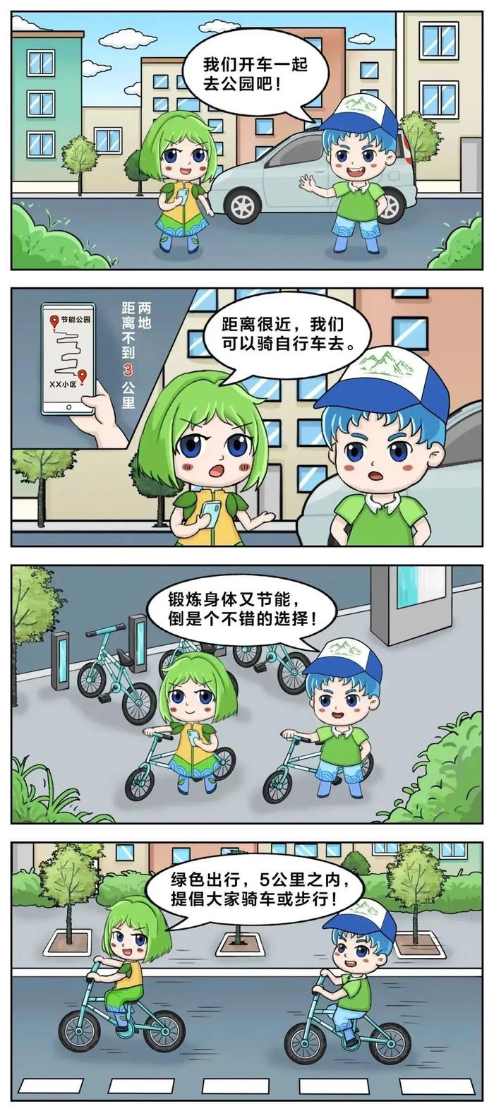 【节能宣传周】节能减排小妙招