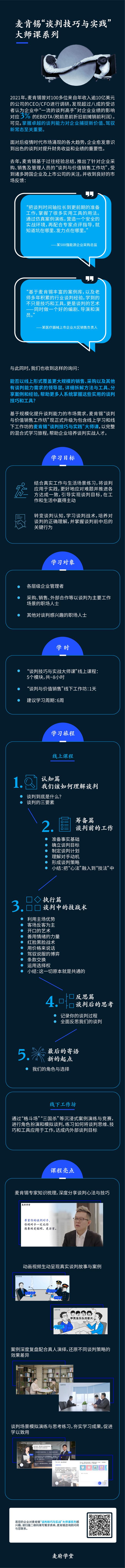 麦肯锡课程｜谈判技巧与实践大师课系列