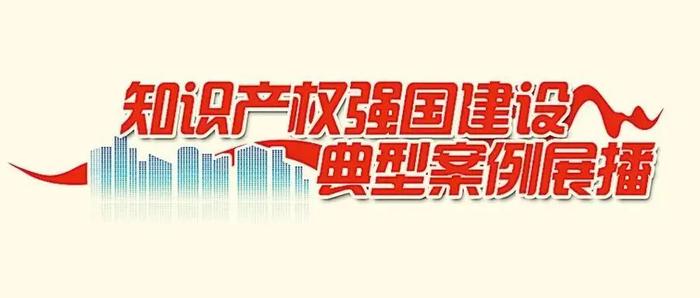 中国科学院理化技术研究所知识产权立项管理机制有力支撑科技成果转化