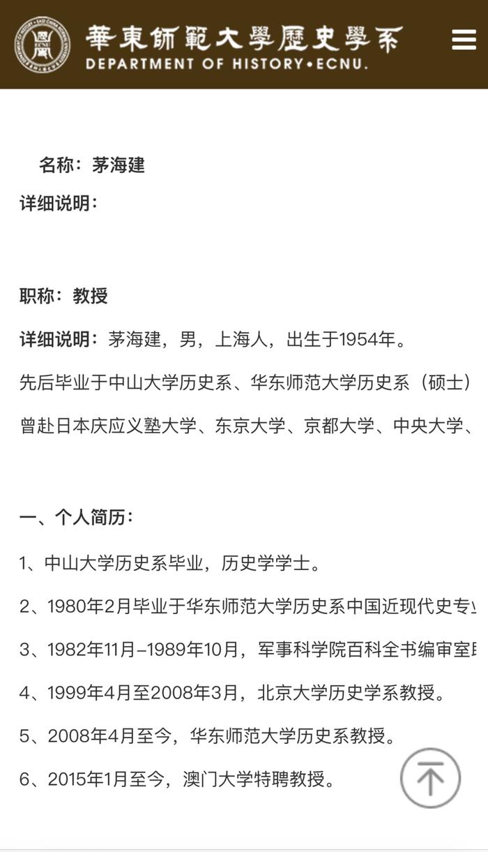 历史学者茅海建被思勉人文高等研究院移出研究员名单