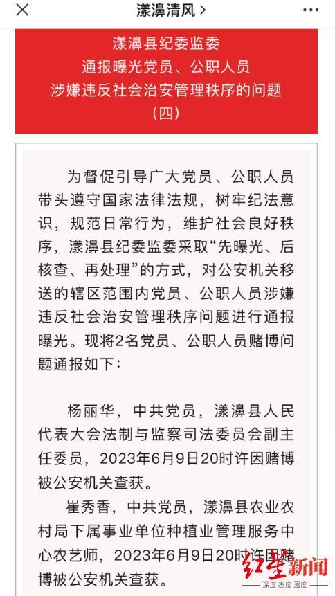 云南漾濞一“80后”女干部赌博被查，刚公示拟任新职