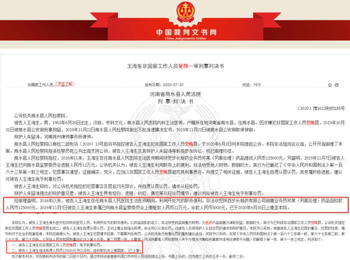 上交所也无语：步长制药计提备29.4亿元商誉减值！董事长赵涛是新加坡人！商业模式： 日均销售费用达2000万