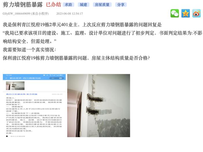 保利青江悦府局部混凝土构件质量缺陷引业主担忧，住建部门调查后回复：不影响结构安全但需处理