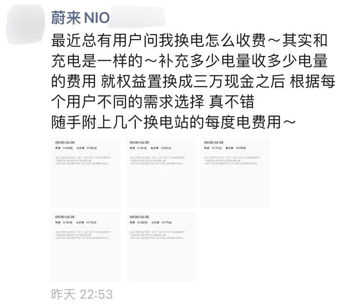 蔚来全系降价3万 消费者终身换电权益缩水！恐成行业常态