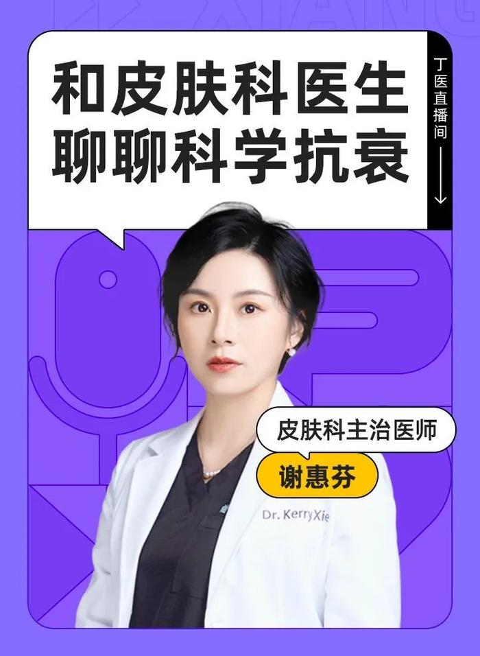 怎么科学抗衰？和皮肤科医生聊聊