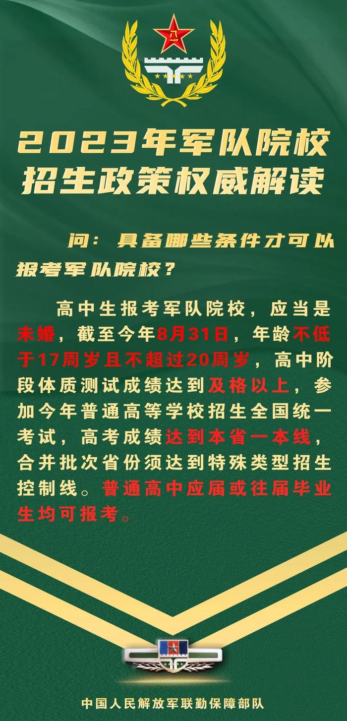 定了！具备这些条件可以报考军校！