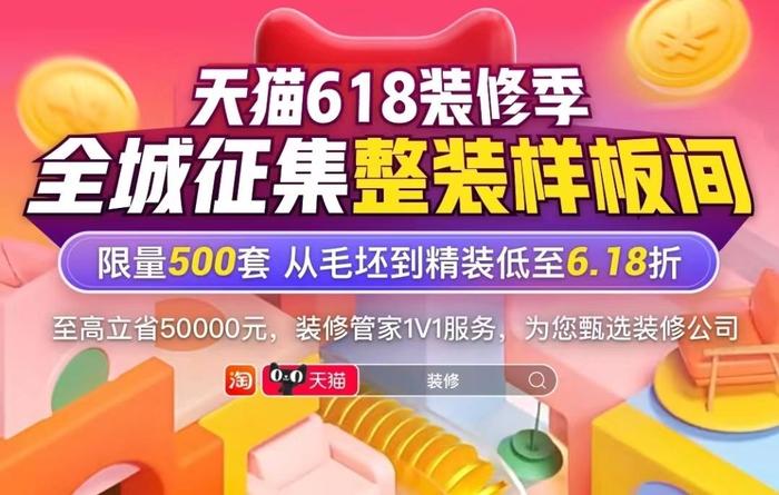 房企鏖战“618” | 各房产营销平台“618”新招频出：不仅买房可抢红包，装修也有诱人优惠