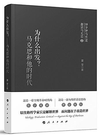 绘一幅马克思主义之思想肖像