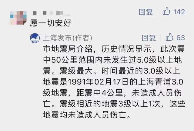 嘉定等地有震感，更多消息来了！会有余震吗？回应→