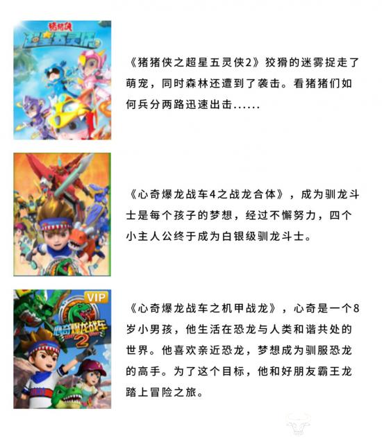 前方高能 爆笑动画开启北京IPTV“童话季”