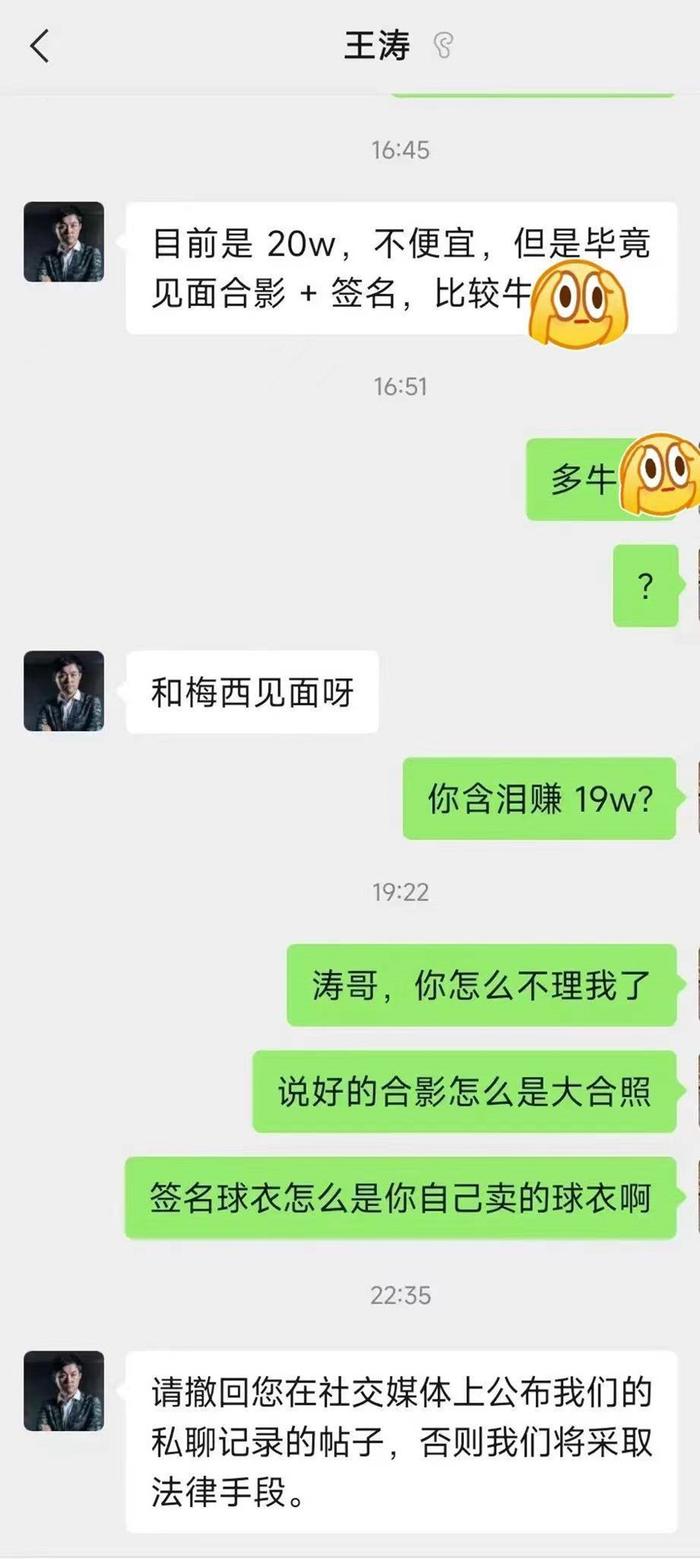 20万合影，30万敬酒？网友：加10万，梅西陪你一起去看流星雨…