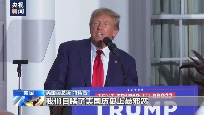 美国是“腐败、衰落的国家”！特朗普否认全部指控，全程沉默！美媒：他的支持率已大跌