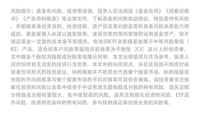 【添富说热点】电池50ETF大涨2.34%，连续突破5日和10日均线！