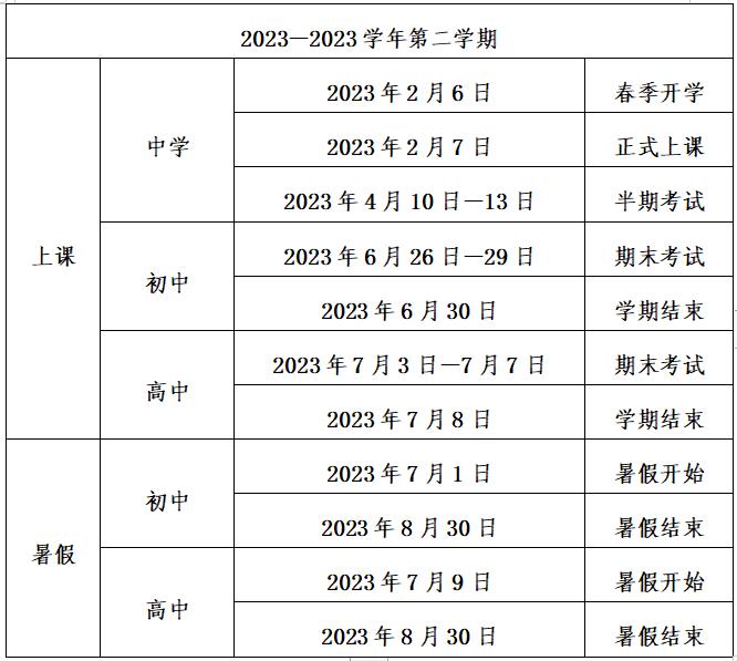 刚发布！福州中学放假、开学时间确定！