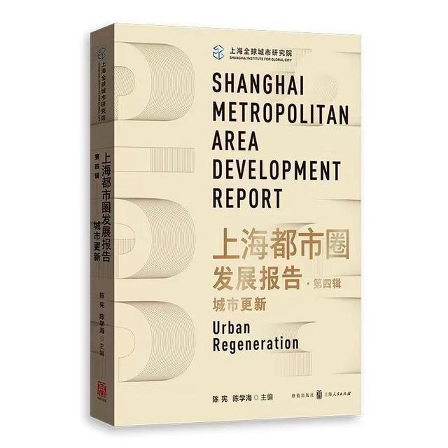 上海都市圈正在经历怎样的城市更新？这个研讨会揭秘