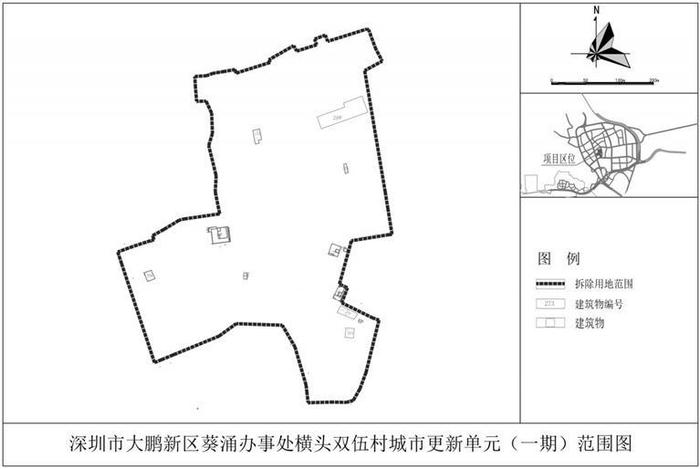 大鹏新区葵涌办事处关于横头双伍村城市更新单元(一期)范围内历史遗留违法建筑物业权利人核实情况的补正公示