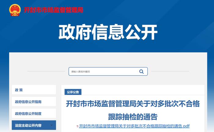 【跟踪监督抽检】河南省开封市市场监督管理局抽检28批次食品 不合格5批次