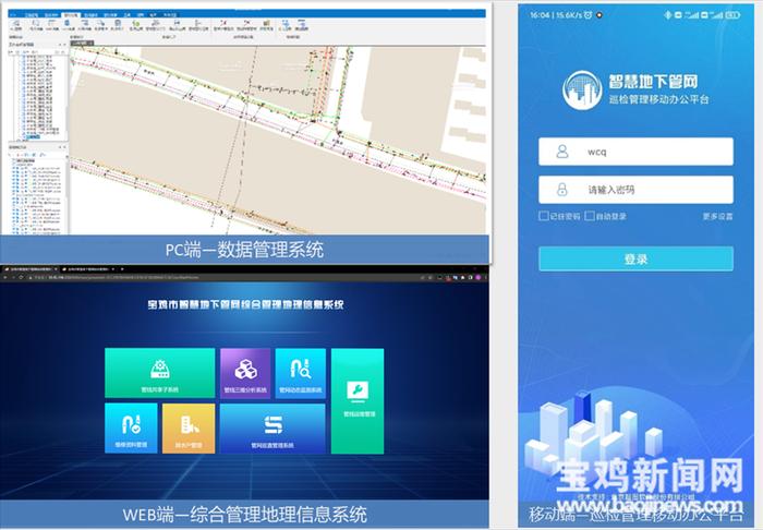宝鸡市智慧地下管网综合管理地理信息系统覆盖主城区