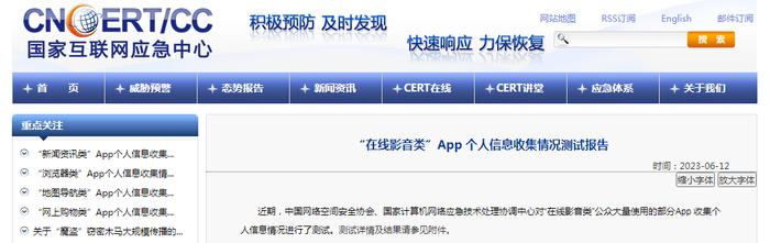 “在线影音类”App 个人信息收集情况测试报告