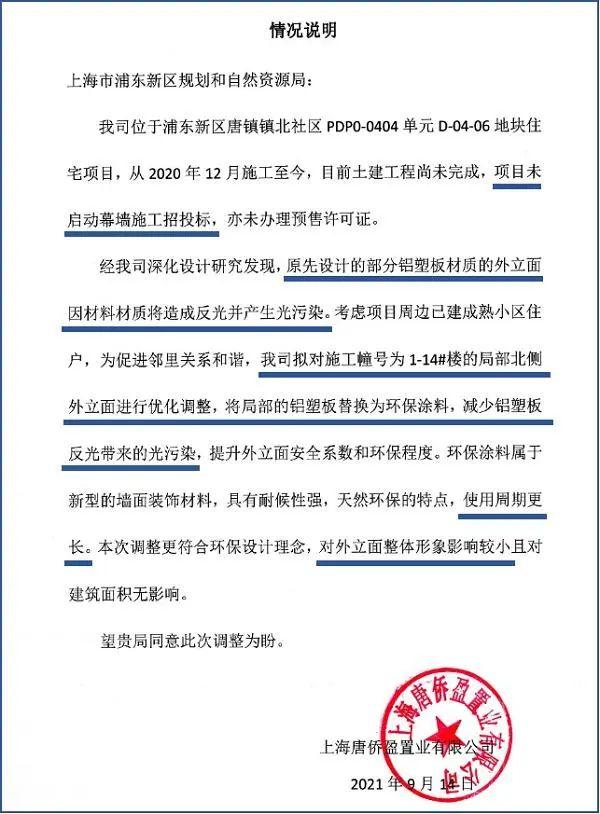 业主炸锅：铝板变涂料！开盘前悄然更改规划，华侨城上海“最后的地王”被质疑“降标”，律师称“开发商难以被认定为违约”