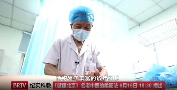 东城中医医院特聘专家吴中朝做客《健康北京》：名老中医的柔筋法