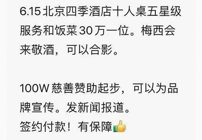 20万合影，30万敬酒？网友：加10万，梅西陪你一起去看流星雨…