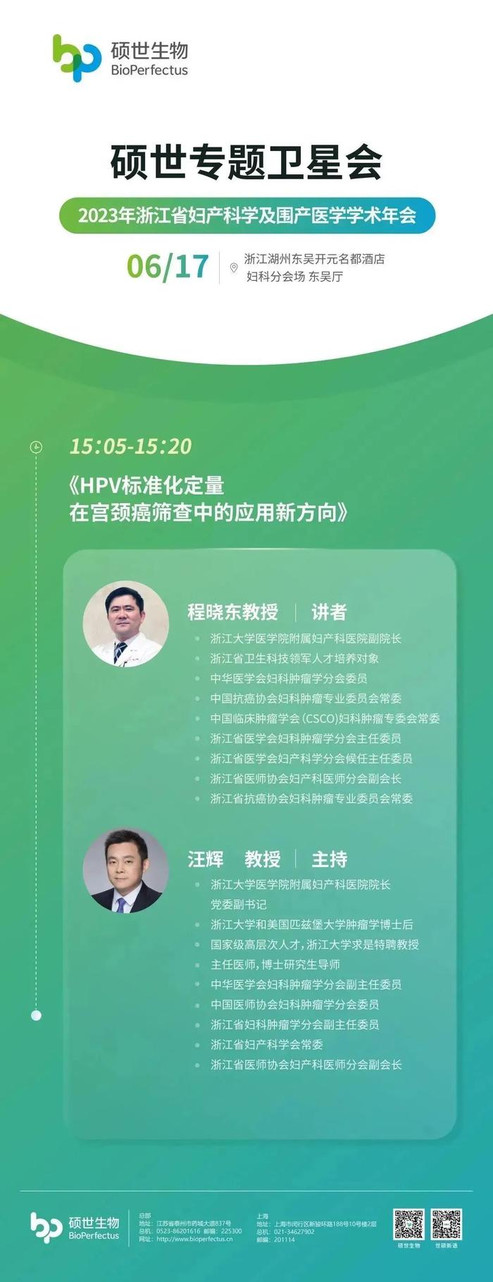 2023年浙江省医学会妇产科学与围产医学学术年会召开在即，硕世生物邀您相约湖州！