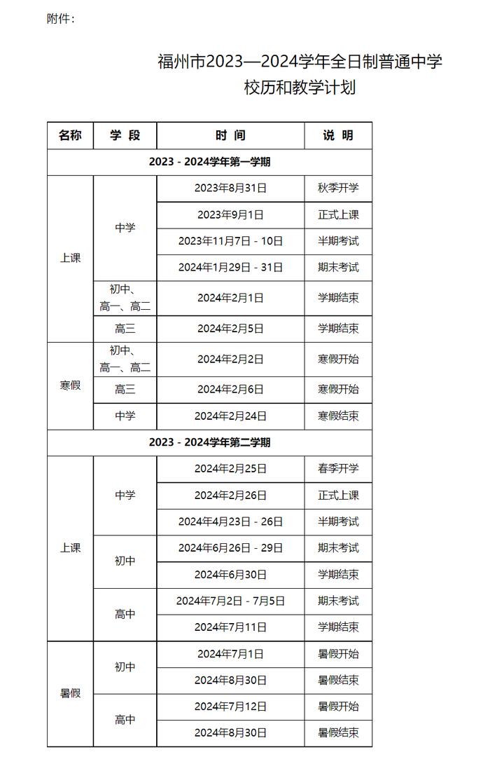 刚发布！福州中学放假、开学时间确定！