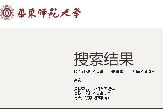 知名历史学者茅海建因骚扰女学生被判刑？澳门法院、澳门大学、华东师范大学多方回应橙柿互动