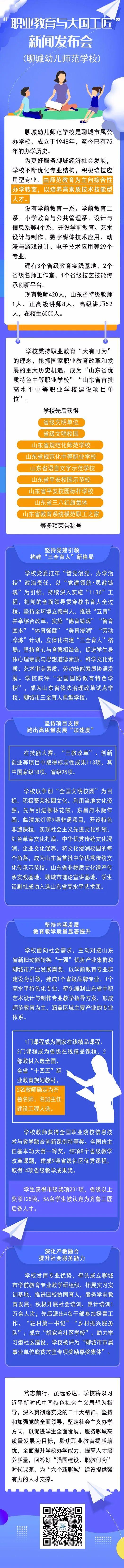 一图读懂|聊城幼儿师范学校：回答好“强国建设、职教何为”时代课题