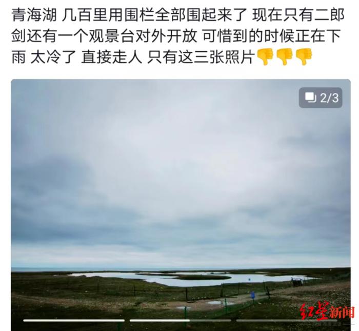 ↑网友吐槽“青海湖加围栏”