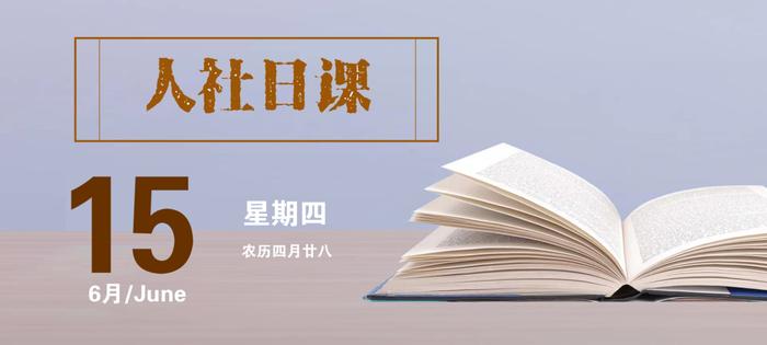 【人社日课·6月15日】养老保险缴费满15年后未再缴费，能领养老金吗？