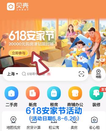 房企鏖战“618” | 各房产营销平台“618”新招频出：不仅买房可抢红包，装修也有诱人优惠