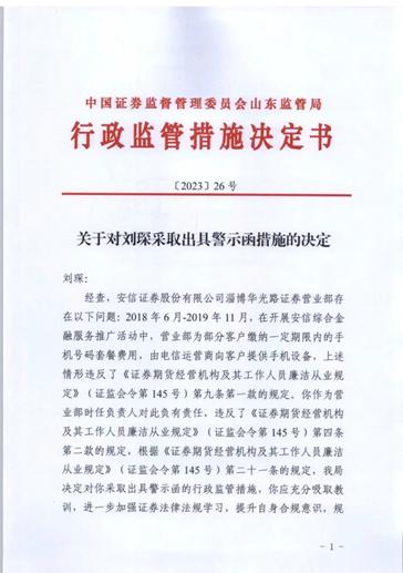 向客户提供手机、存话费，又有券商员工触发廉洁从业遭罚，代客操作账户也屡禁不止