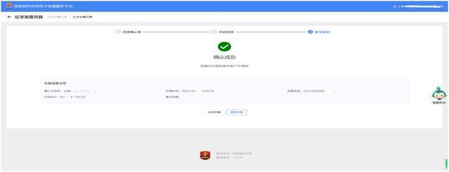 数电票已实现红字发票确认即开票，您学会了吗？