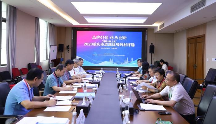 “国药太极之光”2023重庆市道地优势药材评选活动顺利举行