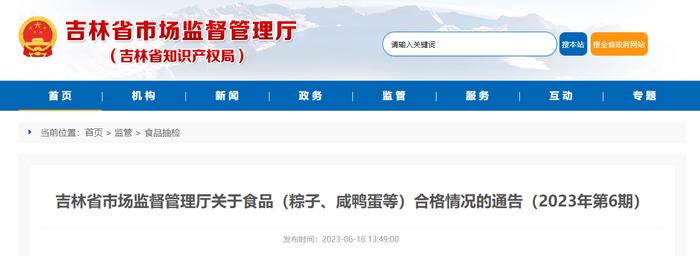 吉林省市场监督管理厅公布50批次糕点、23批次蛋制品抽检结果：全部合格