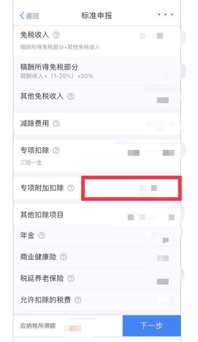 忘记填报个人所得税专项附加扣除怎么办？详解来啦