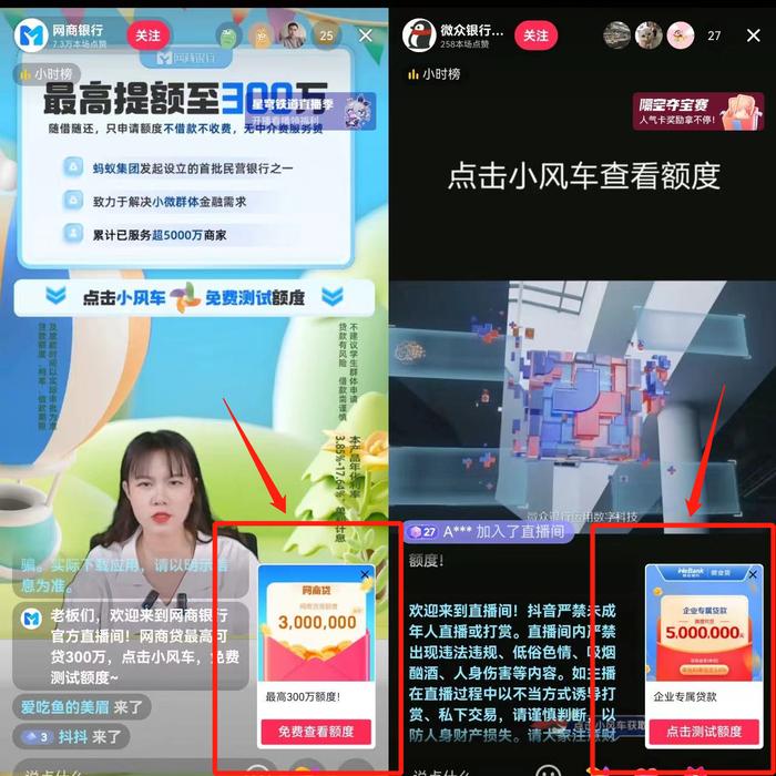 贷款和信用卡在抖音直播间上架了？银行人士：获客新渠道，尚无明文规定限制