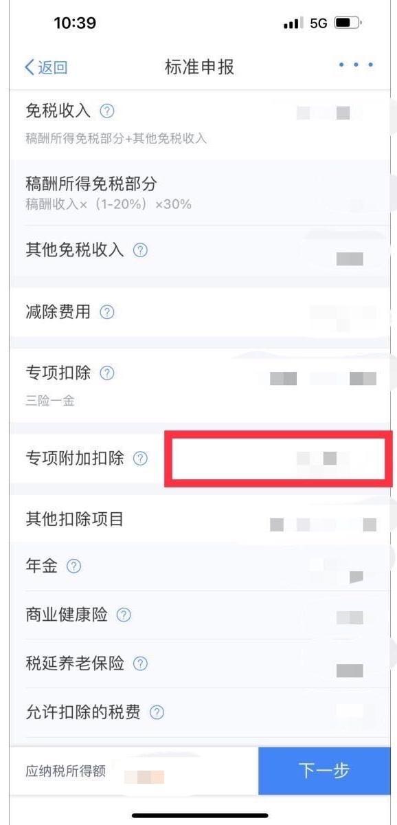 忘记填报个人所得税专项附加扣除怎么办？详解来啦