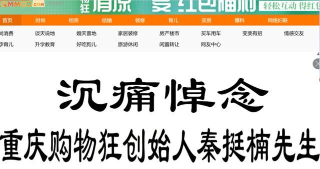 重庆本土最大网络社区重庆购物狂创始人逝世 社区曾获评“国内最有影响力地方性互动网站”