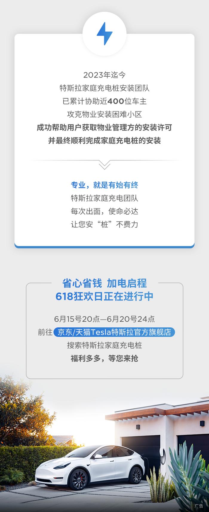 安“桩”卡在物业关？特斯拉给您支支招
