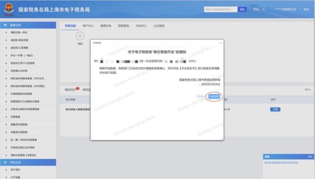 “上海企业登记在线”网上服务平台涉税事项办理操作流程