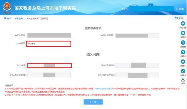 “上海企业登记在线”网上服务平台涉税事项办理操作流程