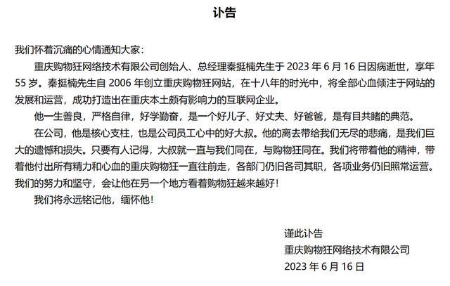 重庆本土最大网络社区重庆购物狂创始人逝世 社区曾获评“国内最有影响力地方性互动网站”