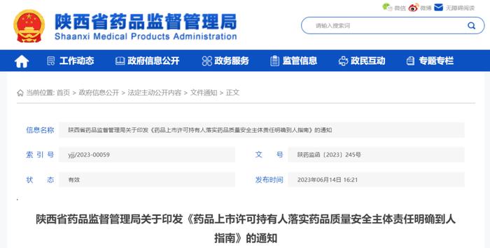 【省局发布】MAH落实药品质量安全主体责任明确到人指南
