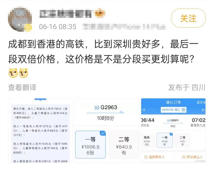 V观话题丨从成都坐高铁可直通香港啦！你心动了吗？