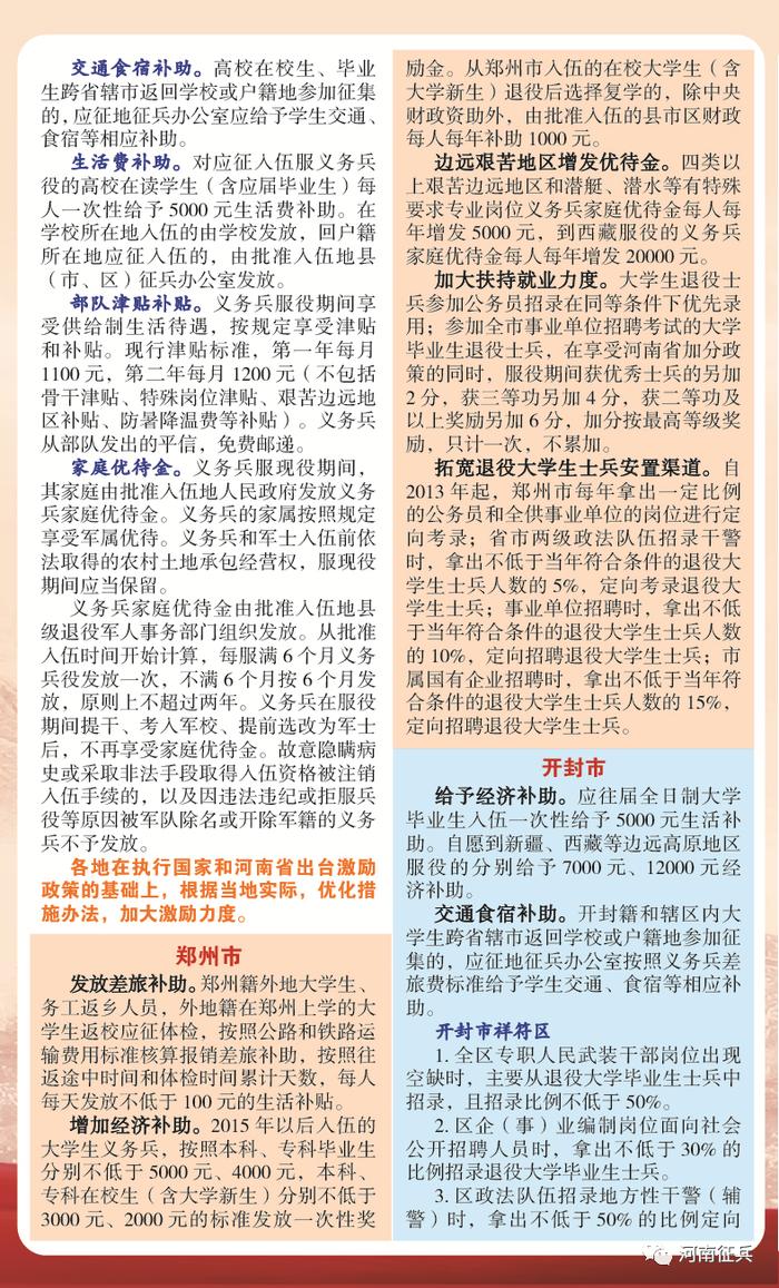 收藏转发！河南省大学生参军入伍手册来了