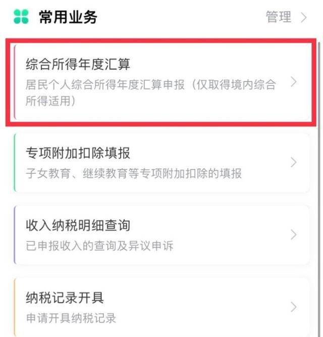 忘记填报个人所得税专项附加扣除怎么办？详解来啦