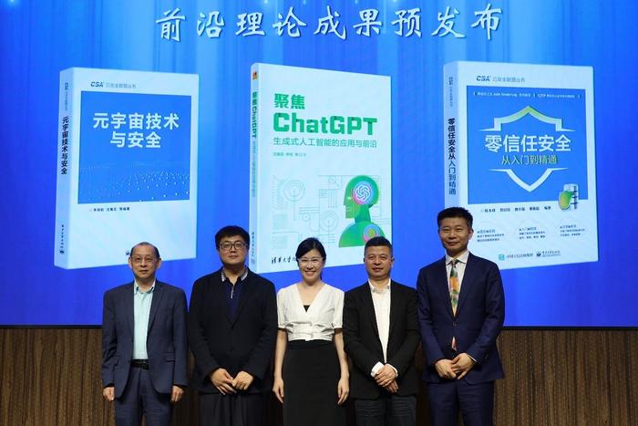 高访团前沿理论成果专著预发布仪式